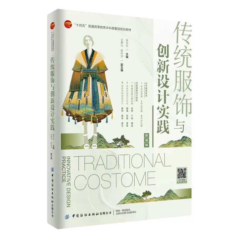 Ethnic Fashion Book - Kursbuch zur ethnischen Modedesign: Traditionelle Kleidungsmuster